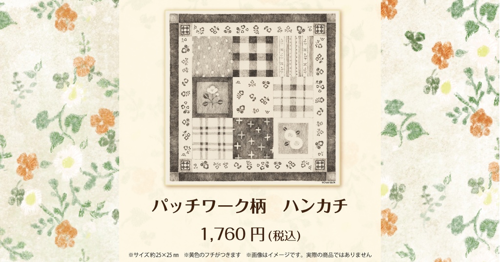 パッチワーク柄ハンカチ
