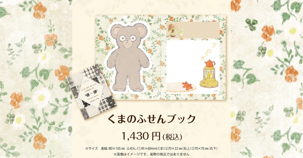 くまのふせんブック