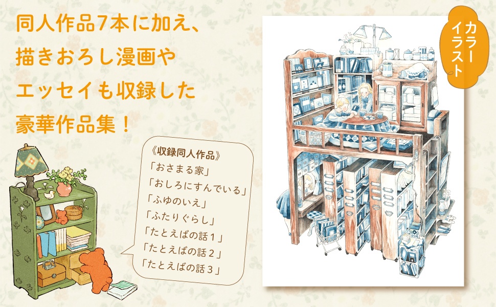 おさまる家 井田千秋 作品集 特製九谷焼皿2枚セット
