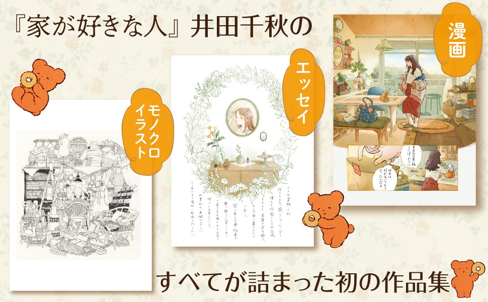 おさまる家 井田千秋 作品集 特製九谷焼皿2枚セット