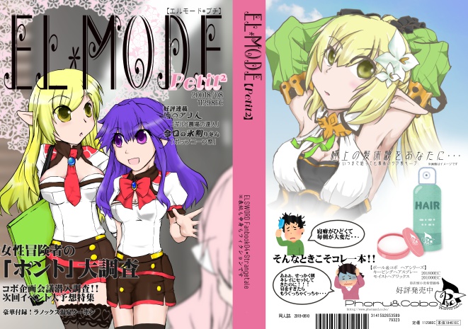 【C94新刊】EL*MODE Petit2