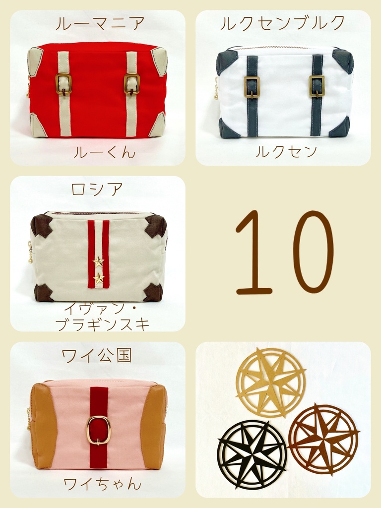 10【ヘタリア】衣装モチーフトランク風ポーチ