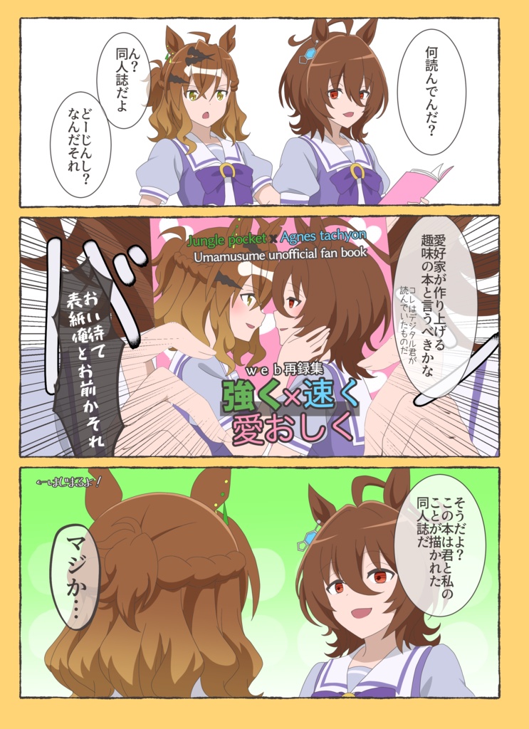 強く速く愛おしく