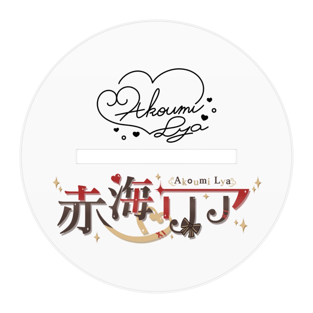 アクスタ YouTube用キービジ仕様