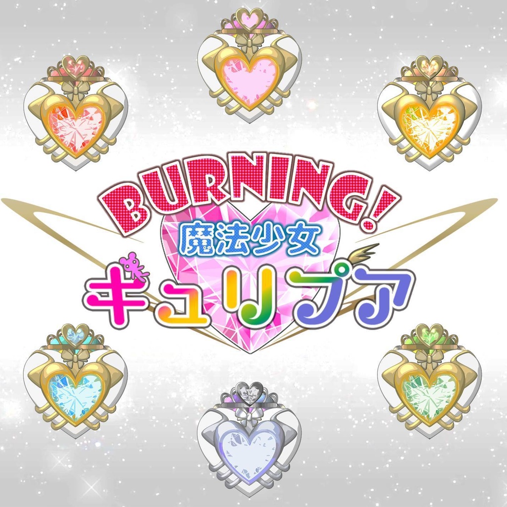 [魔法少女] Burning! 魔法少女キュリプア/BarcodeBattler [ボカロ/初音ミク] バーコードバトラー