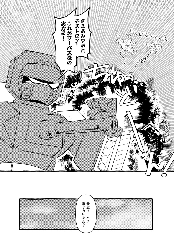 戦士と補修員