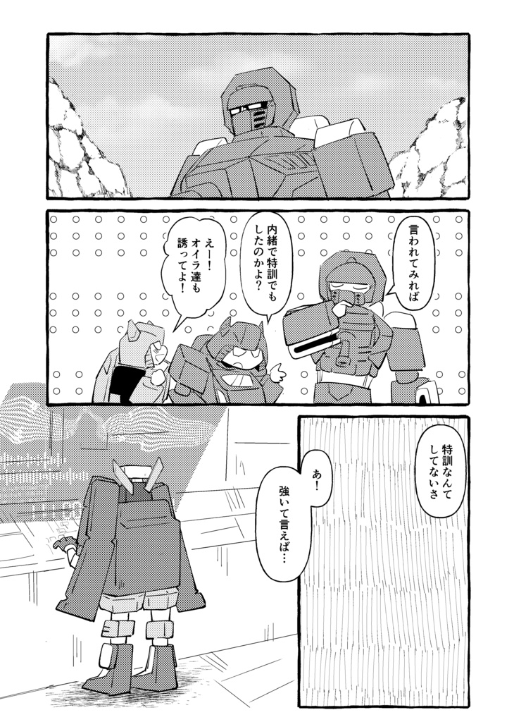 戦士と補修員