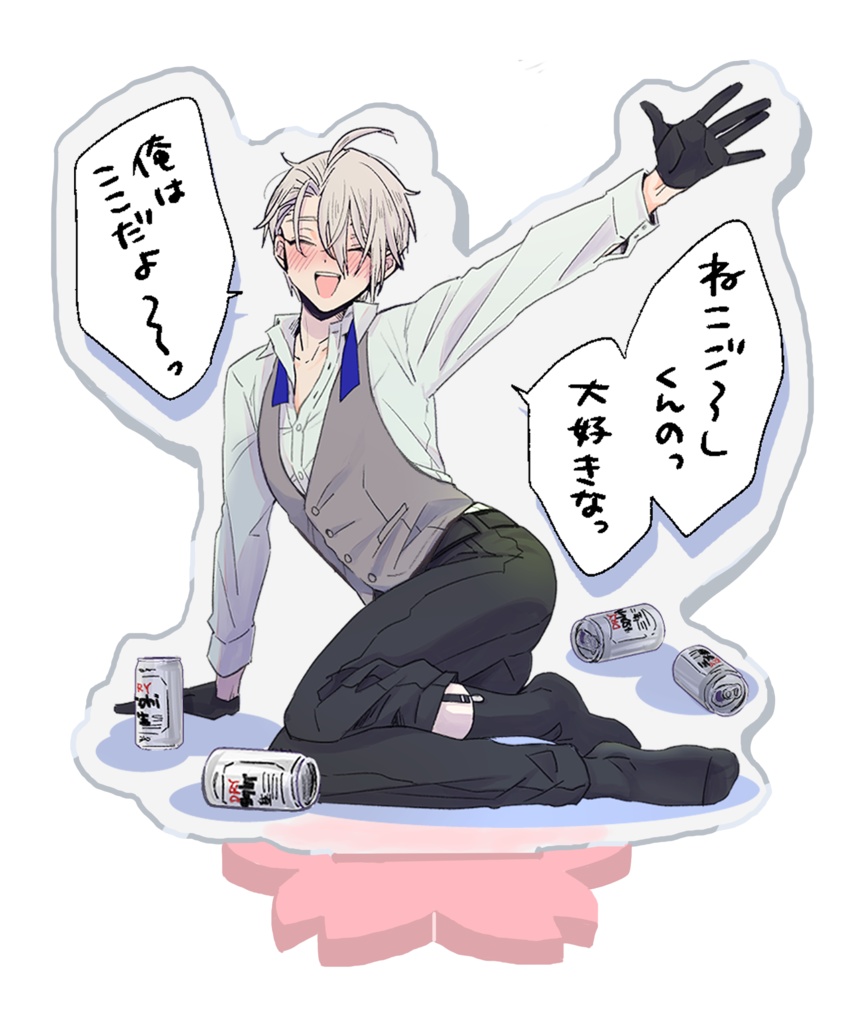 ごきげん酔いちょぎアクスタ