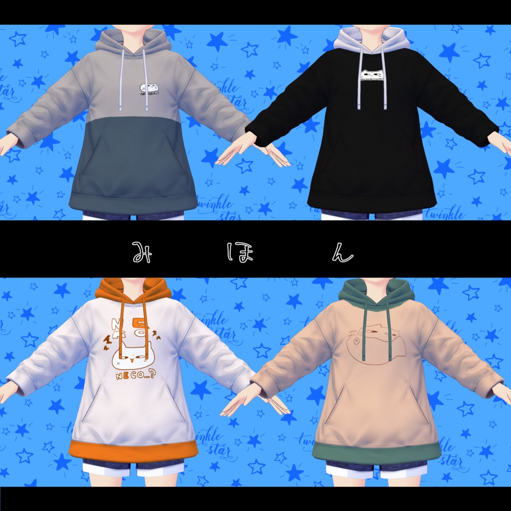 【VRoid】パーカー4種