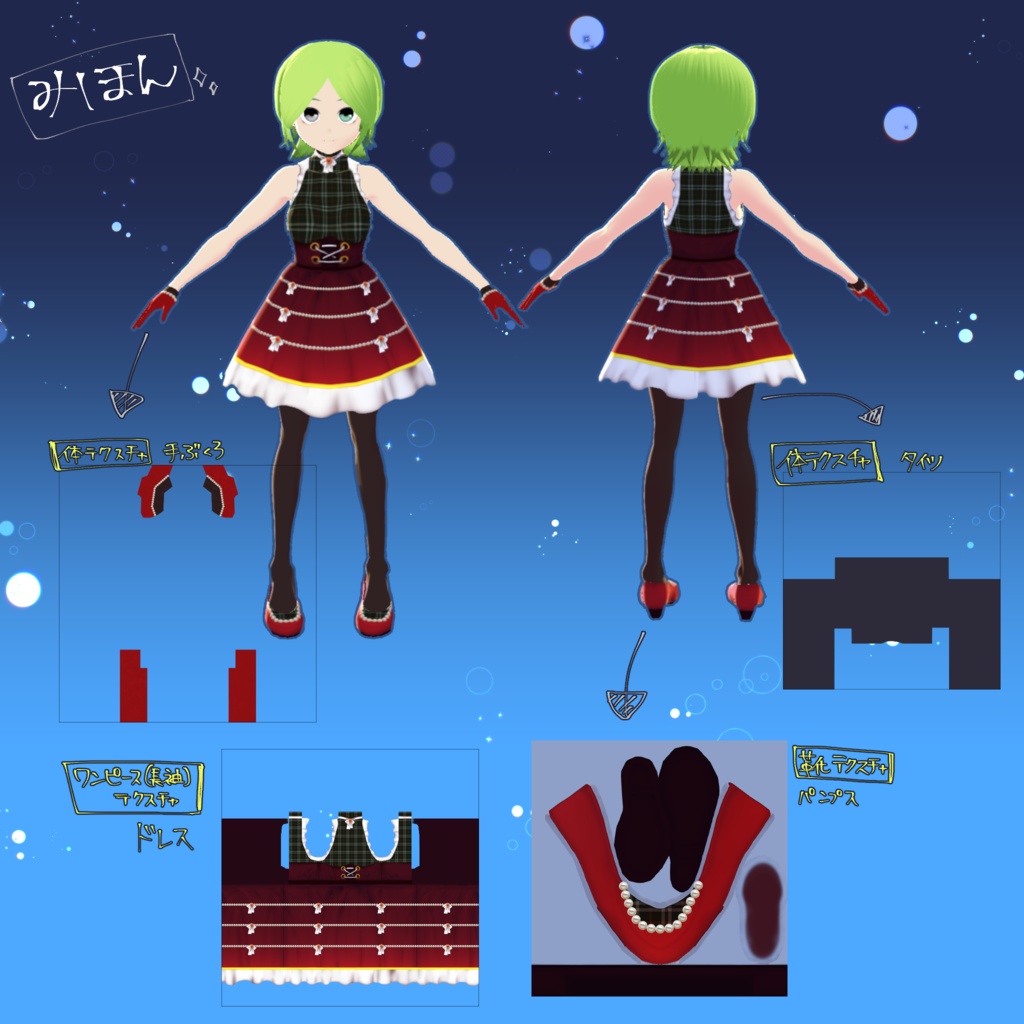 【VRoid】クリスマス風ドレス3種