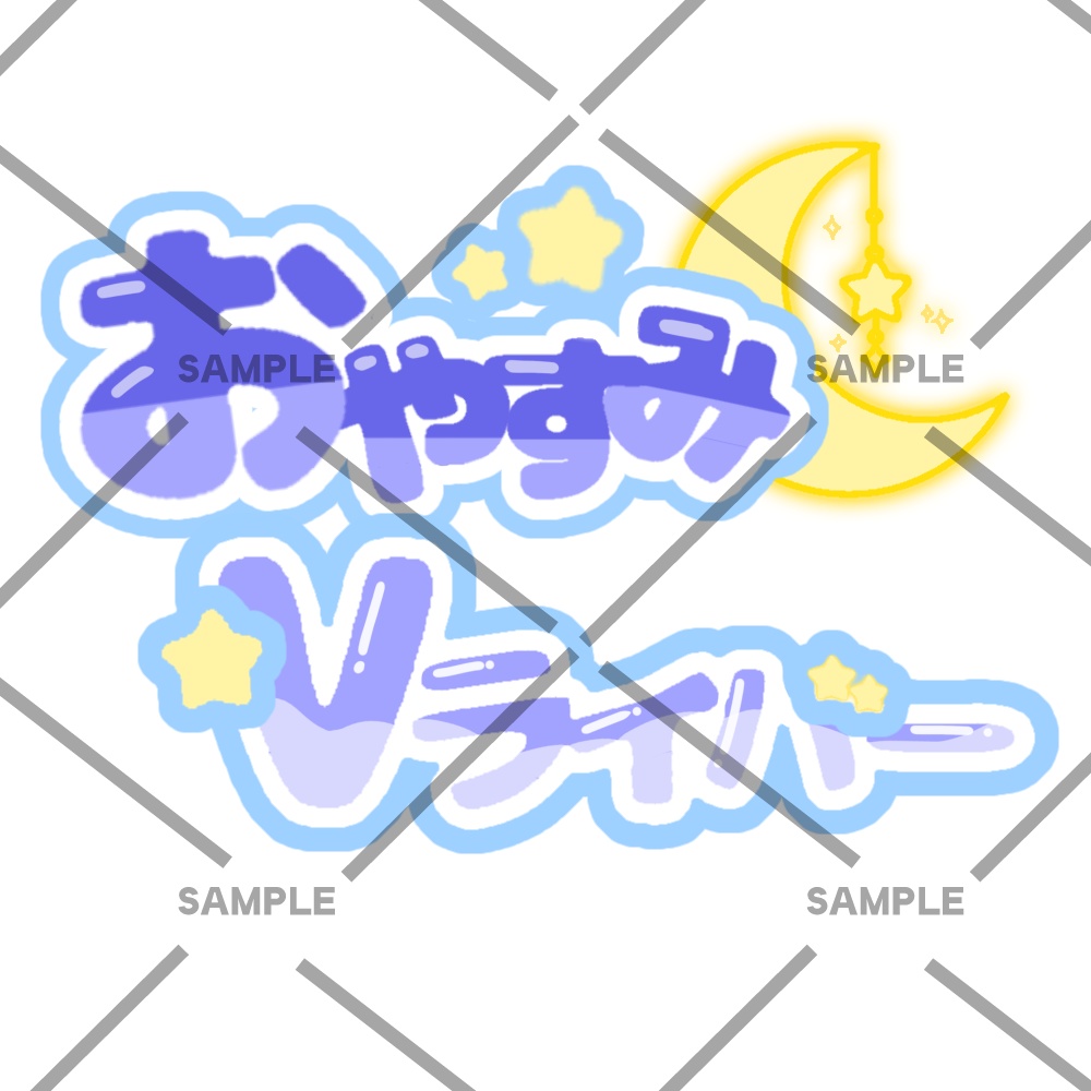 おやすみVライバー/配信素材