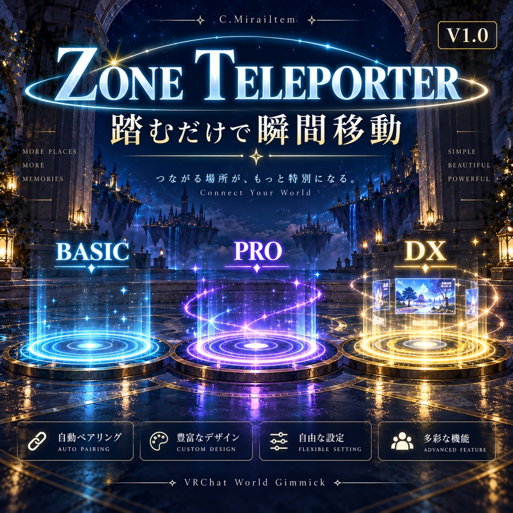 【VRChat】Zone Teleporter - 置くだけで使えるテレポートポータル【Basic / Pro / DX】