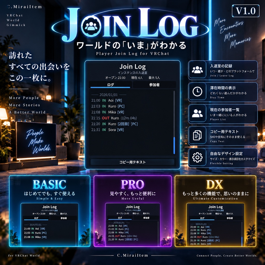 【VRChat】Join Log Board - 置くだけで使える入退室ログボード【Basic / Pro / DX】