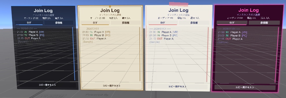 【VRChat】Join Log Board - 置くだけで使える入退室ログボード【Basic / Pro / DX】