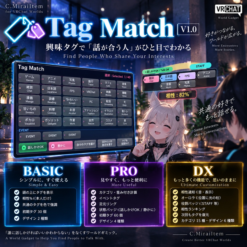 【VRChat】Tag Match - 興味タグで「話が合う人」がひと目でわかる【Basic / Pro / DX】