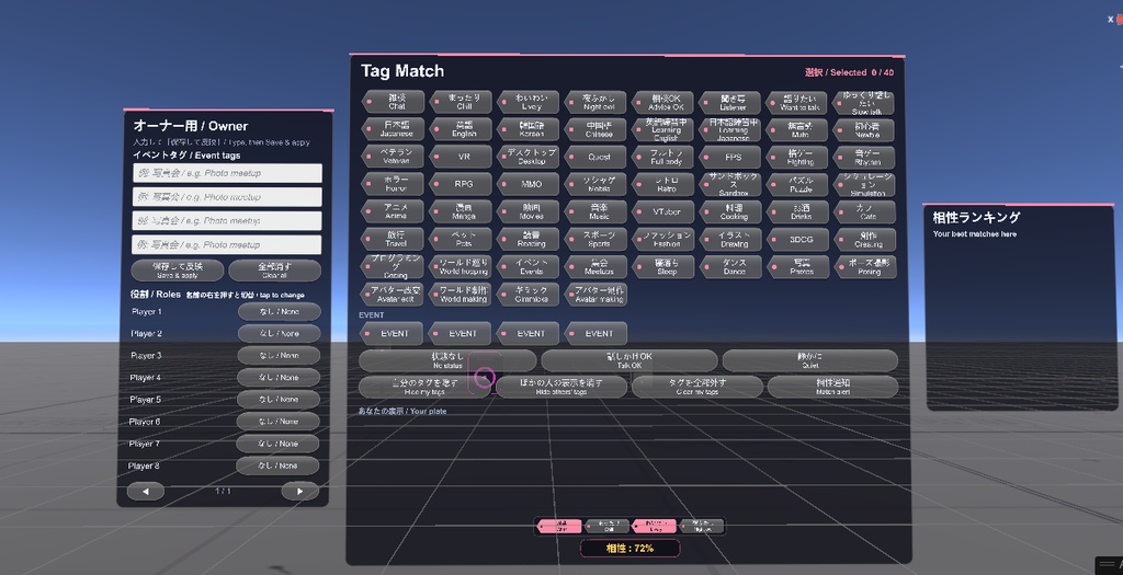 【VRChat】Tag Match - 興味タグで「話が合う人」がひと目でわかる【Basic / Pro / DX】