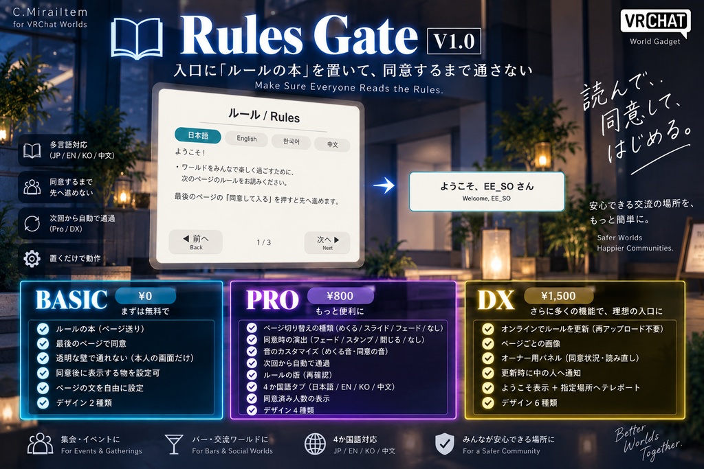 【VRChat】Rules Gate - 入口に「ルールの本」を置いて、同意するまで通さない【Basic 無料 / Pro / DX】