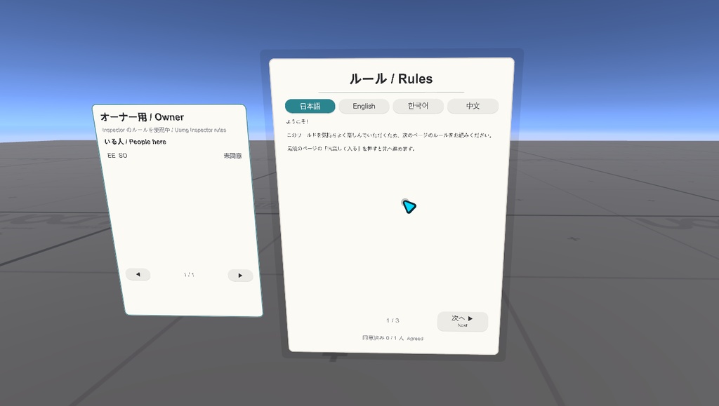 【VRChat】Rules Gate - 入口に「ルールの本」を置いて、同意するまで通さない【Basic 無料 / Pro / DX】