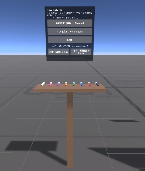 【VRChat】Pen Lab V1.0|ホワイトボード&空中お絵描きペン【Basic無料 / Pro / DX】
