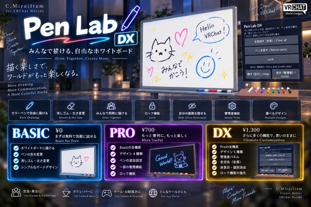 【VRChat】Pen Lab V1.0|ホワイトボード&空中お絵描きペン【Basic無料 / Pro / DX】