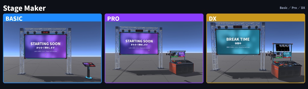 【VRChat】Stage Maker - イベントを撮って、みんなに届ける カメラスイッチャー【Basic / Pro / DX】