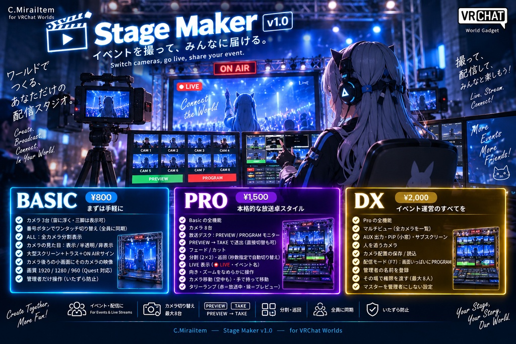 【VRChat】Stage Maker - イベントを撮って、みんなに届ける カメラスイッチャー【Basic / Pro / DX】