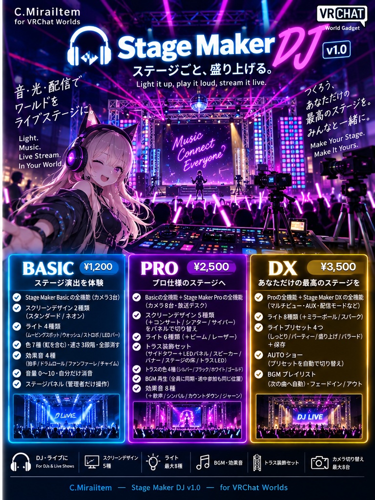 【VRChat】Stage Maker DJ - 照明・BGM・配信まで、ステージごと盛り上げる【Basic / Pro / DX】