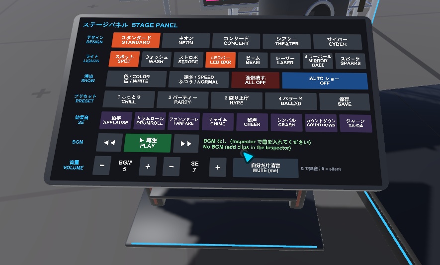 【VRChat】Stage Maker DJ - 照明・BGM・配信まで、ステージごと盛り上げる【Basic / Pro / DX】