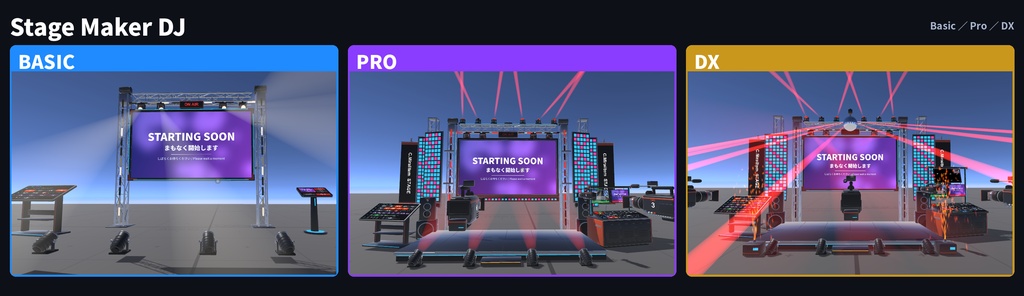 【VRChat】Stage Maker DJ - 照明・BGM・配信まで、ステージごと盛り上げる【Basic / Pro / DX】