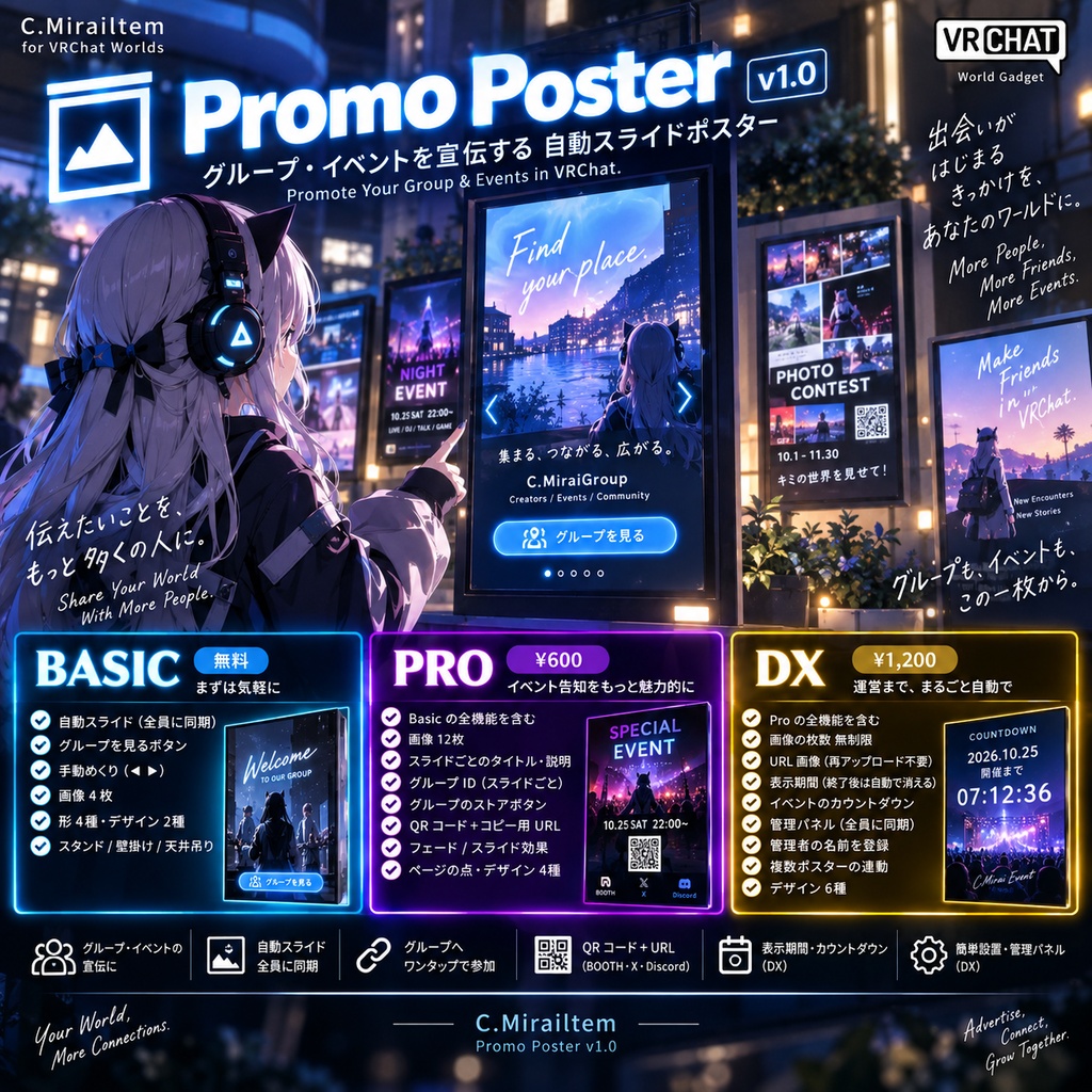 【VRChat】Promo Poster - グループ・イベントを宣伝する 自動スライドポスター【Basic / Pro / DX】