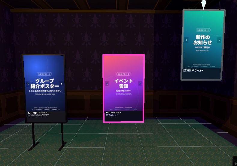【VRChat】Promo Poster - グループ・イベントを宣伝する 自動スライドポスター【Basic / Pro / DX】