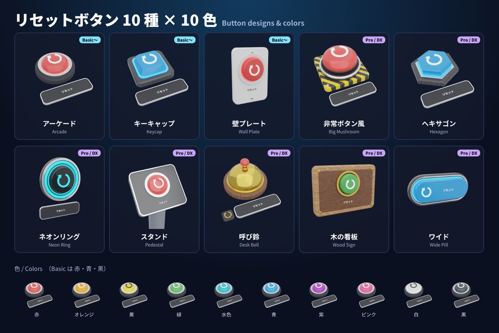 【VRChat】Object Reset - ボタン一つで物を元の場所に戻す リセットギミック【Basic無料 / Pro / DX】