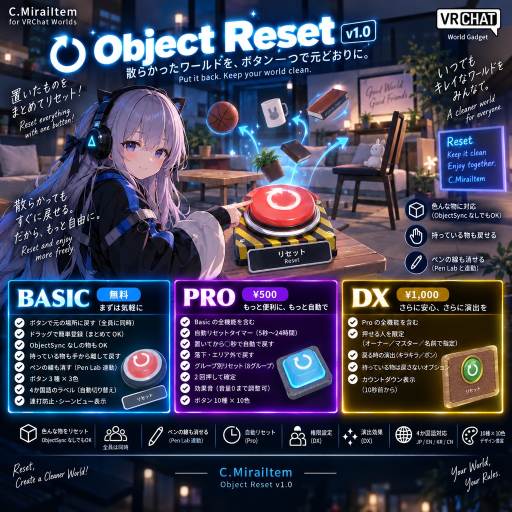 【VRChat】Object Reset - ボタン一つで物を元の場所に戻す リセットギミック【Basic無料 / Pro / DX】