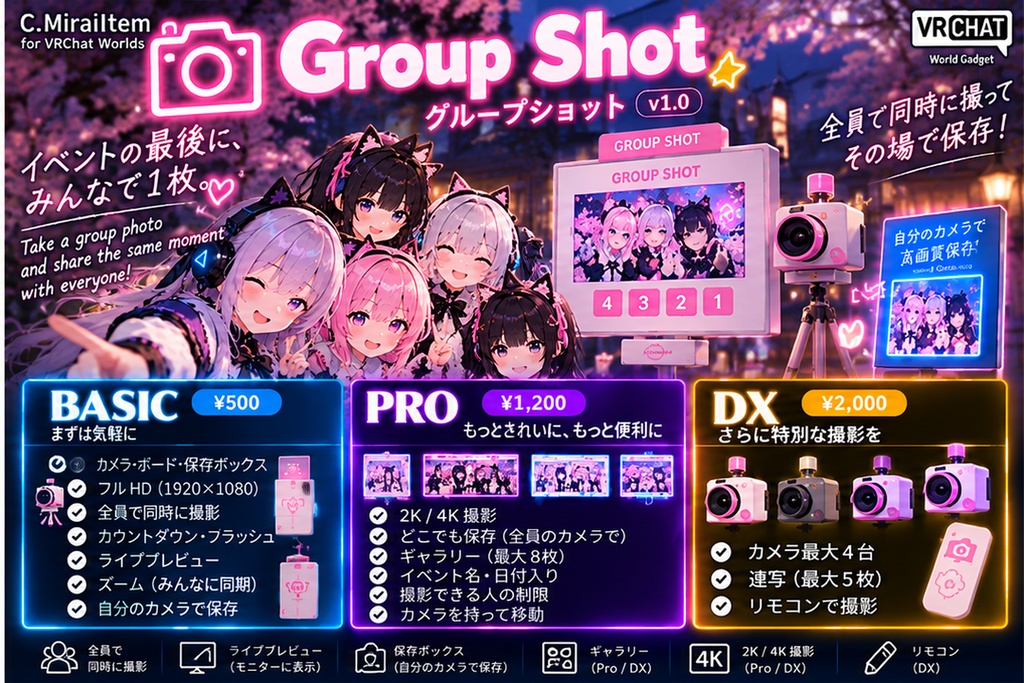 【VRChat】Group Shot - イベントの集合写真カメラ 全員に同じ写真・VRChatカメラで保存【Basic / Pro / DX】