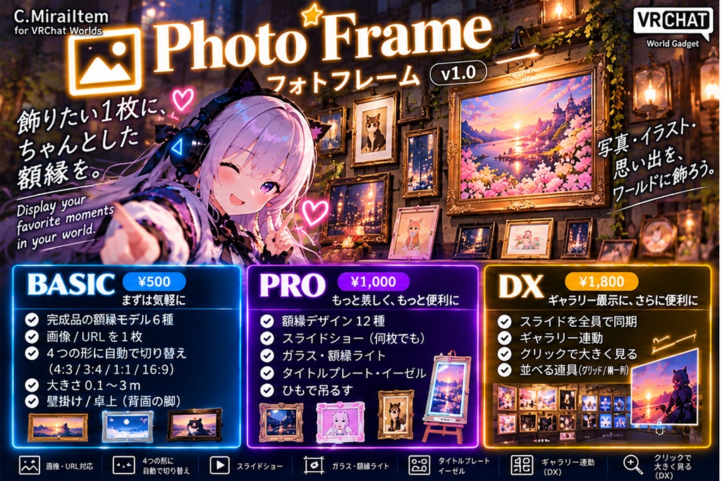 【VRChat】Photo Frame - 作り込んだ額縁 12 種・画像 URL・スライドショー フォトフレーム【Basic / Pro / DX】