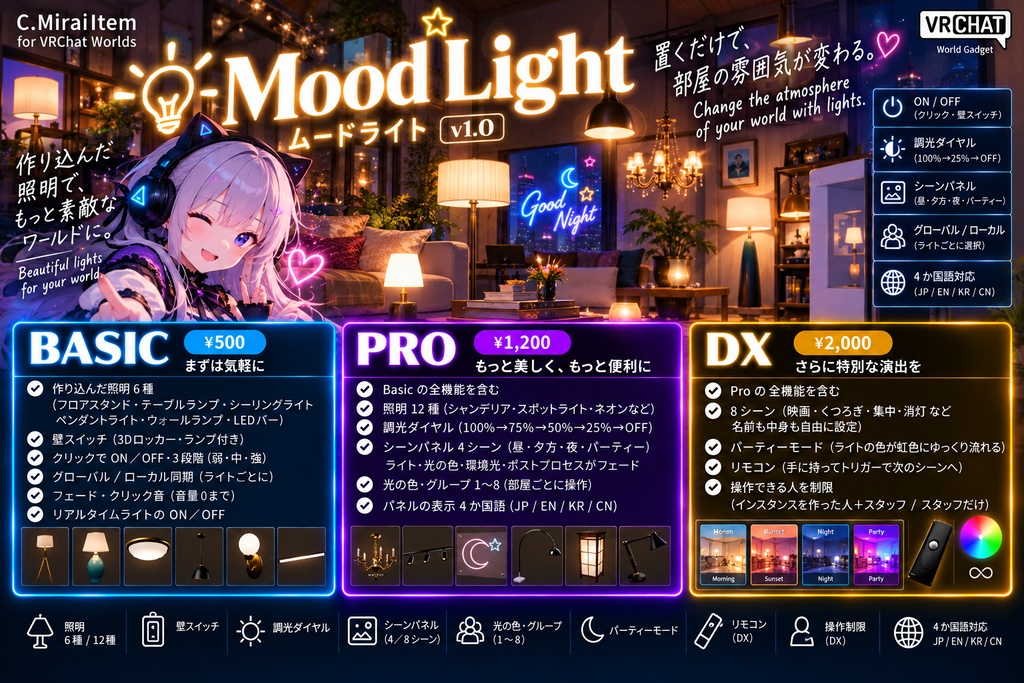 【VRChat】Mood Light - 作り込んだ照明セット 壁スイッチ・調光・シーン切り替え【Basic / Pro / DX】
