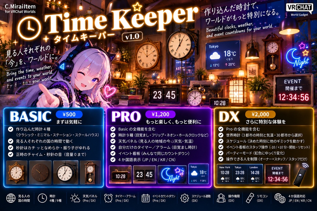 【VRChat】Time Keeper - 作り込んだ時計セット 天気・タイマー・イベントカウントダウン【Basic / Pro / DX】