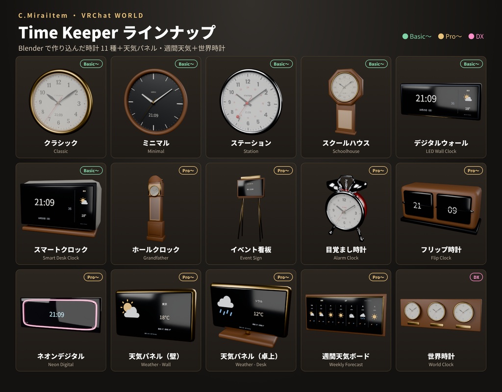 【VRChat】Time Keeper - 作り込んだ時計セット 天気・タイマー・イベントカウントダウン【Basic / Pro / DX】