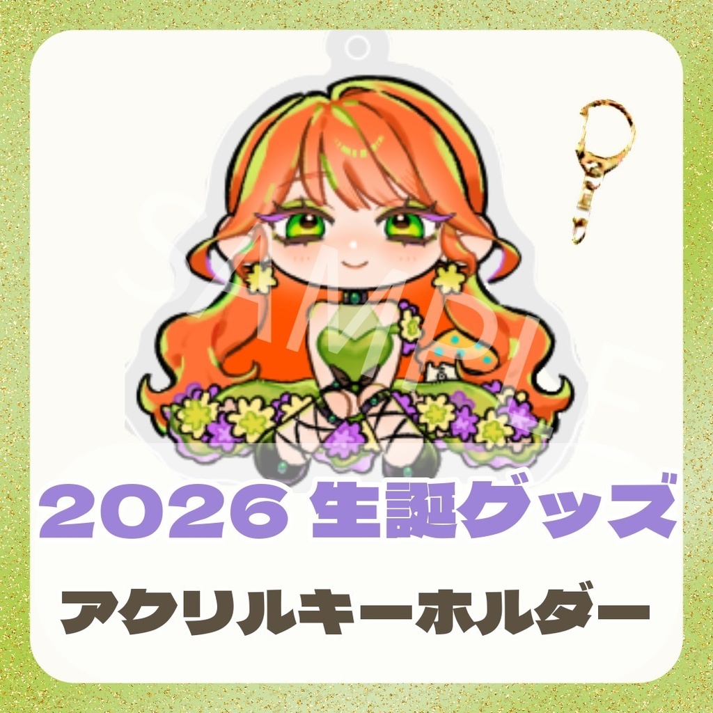 【2026生誕グッズ】アクリルキーホルダー