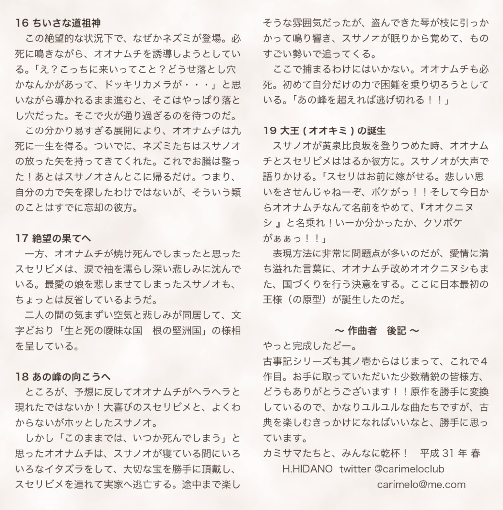 古事記 其ノ四「勇者 エピソード0」(DL)