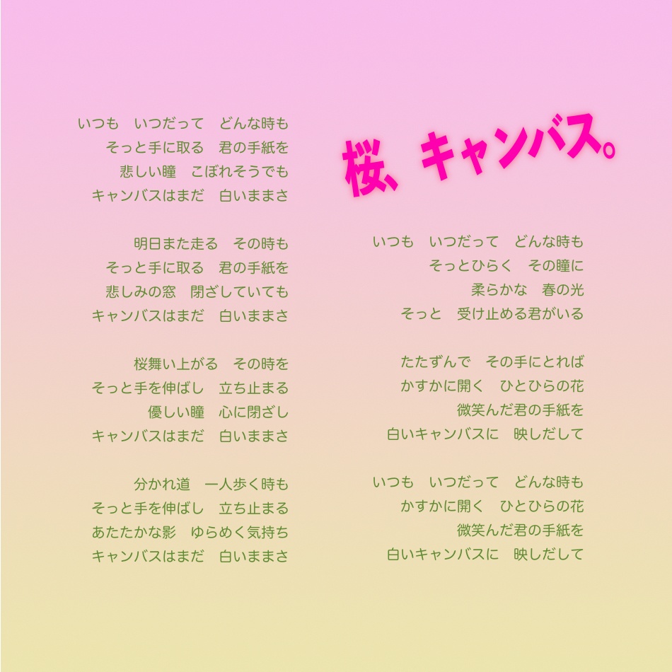 桜、キャンバス。feat 結月ゆかり