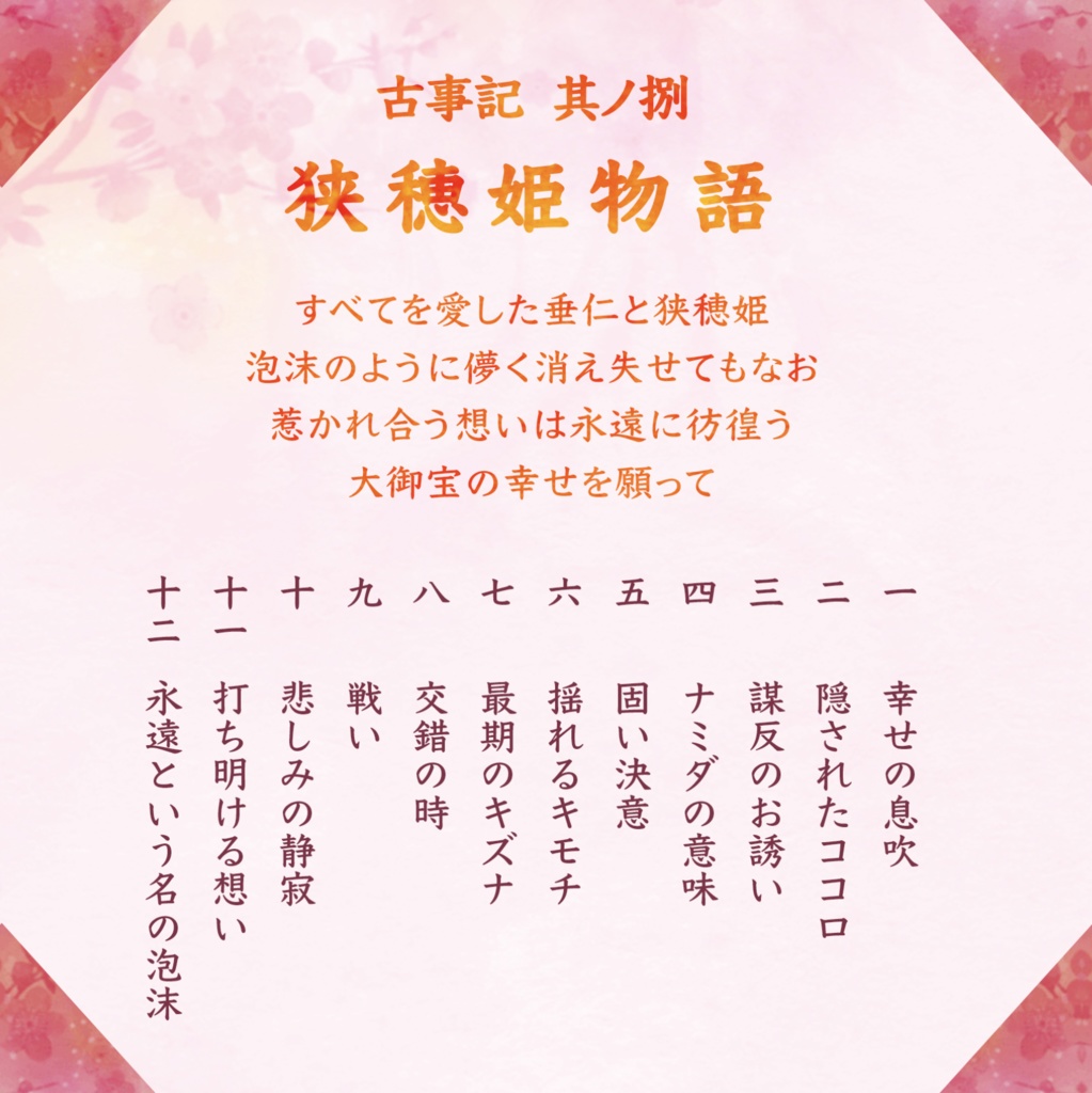 古事記 其ノ捌「狭穂姫物語 Story of SAHO-HIME」(DL)