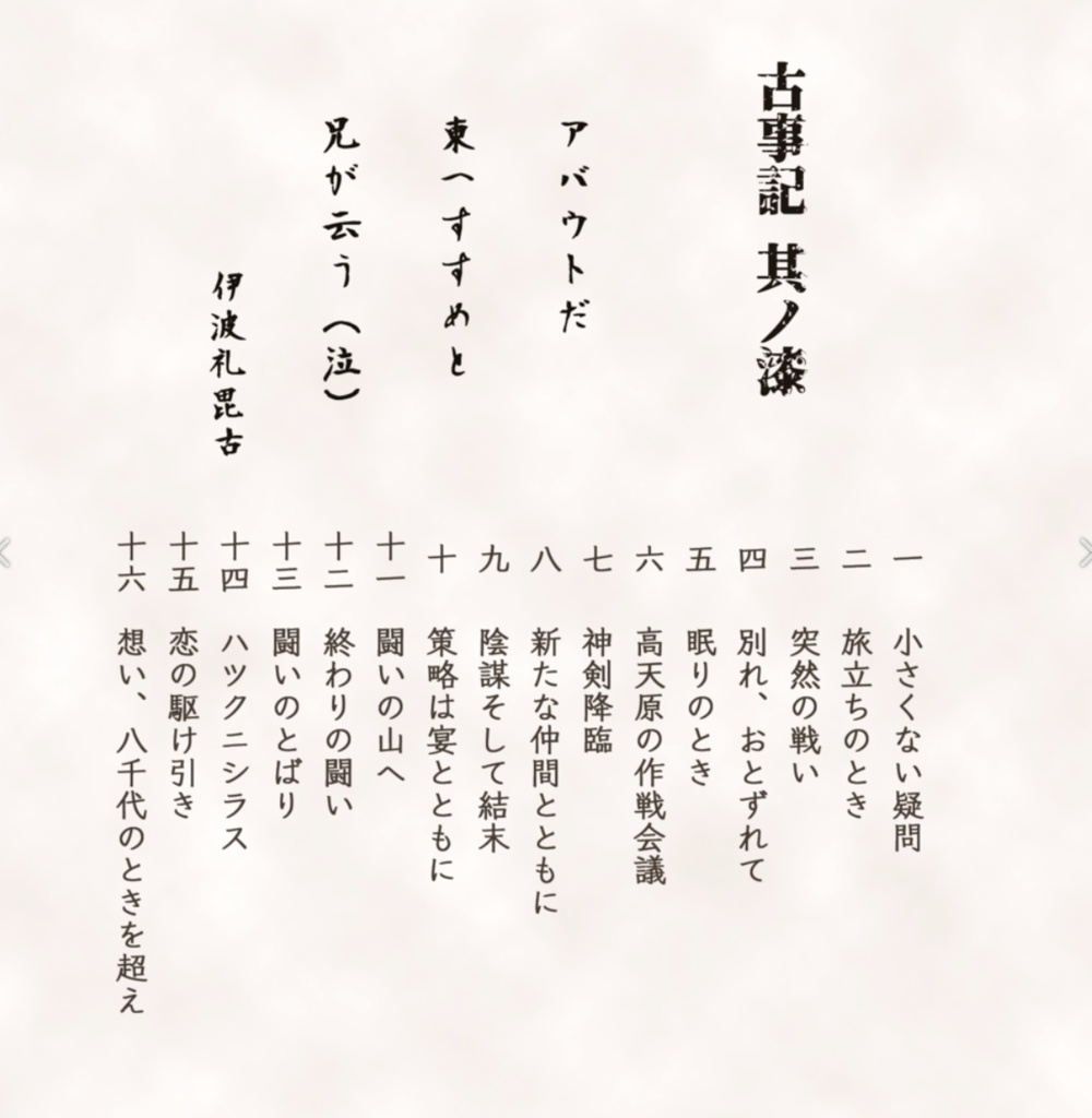 古事記 其ノ漆「神武東征」(CD)