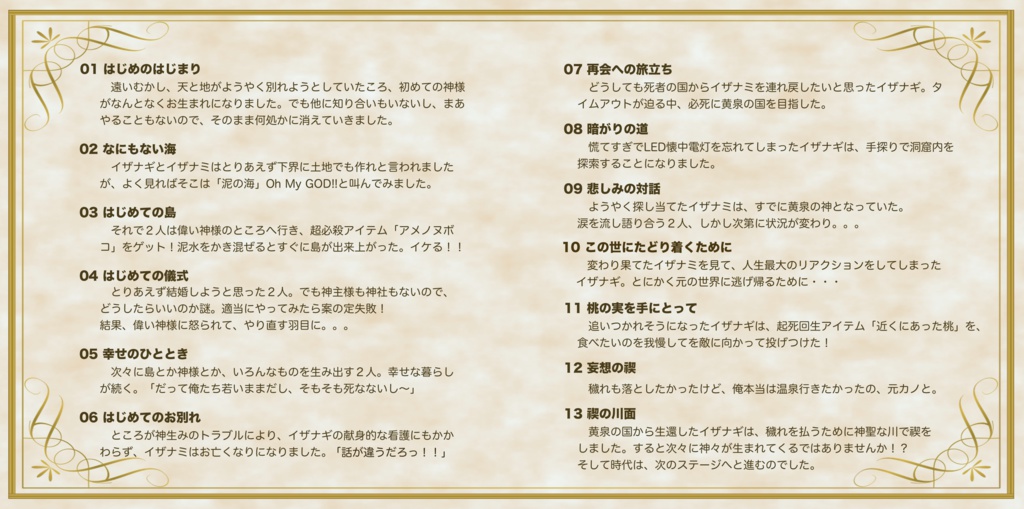 古事記 其ノ壱「はじめのはじまり」(DL)