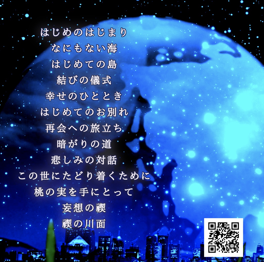 古事記 其ノ壱「はじめのはじまり」(DL)