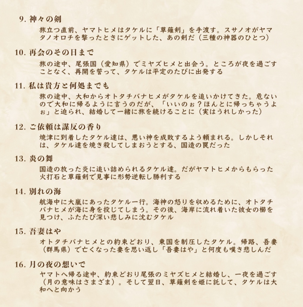 古事記 其ノ玖「白鳥物語」(CD)