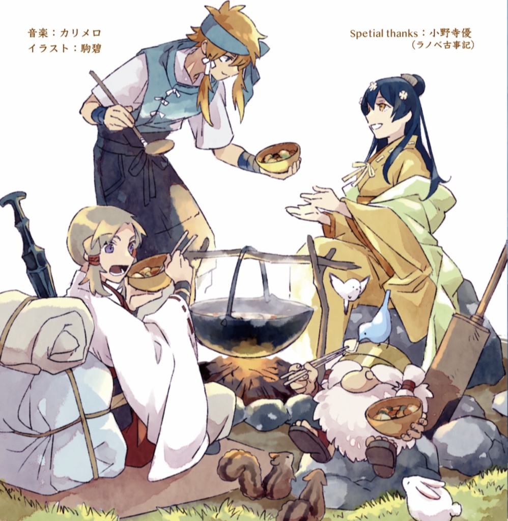 古事記 其ノ玖「白鳥物語」(DL)