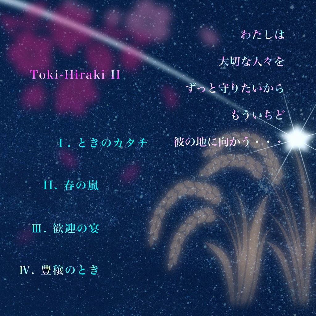 トキヒラキ2(CD)