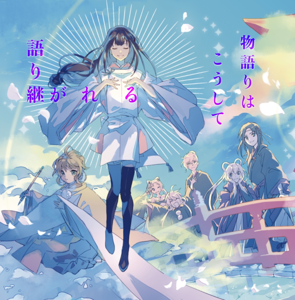 古事記 其ノ捨「未来へのオマージュ」CD