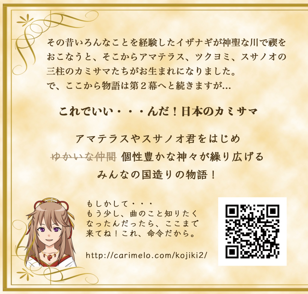 古事記 其ノ弐「世界を脅かす姉弟喧嘩」(DL)